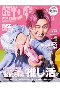 anan(アンアン)2024/02/21号 No.2385[恋しい、気持ち。／佐久間大介